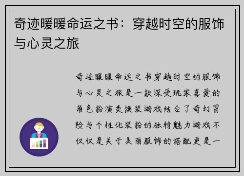 奇迹暖暖命运之书：穿越时空的服饰与心灵之旅