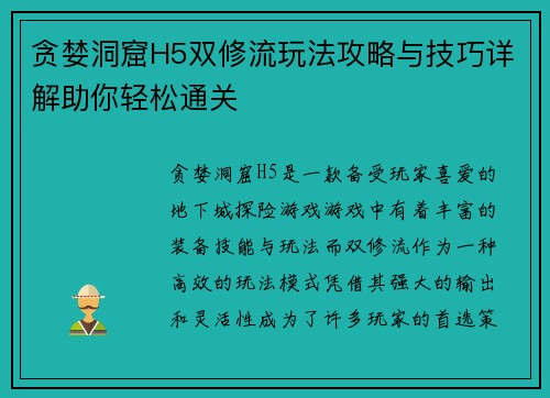 贪婪洞窟H5双修流玩法攻略与技巧详解助你轻松通关 贪婪洞窟H5双修流玩法攻略与技巧详解助你轻松通关
