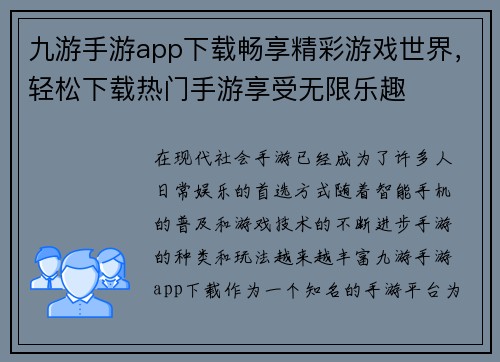 九游手游app下载畅享精彩游戏世界，轻松下载热门手游享受无限乐趣
