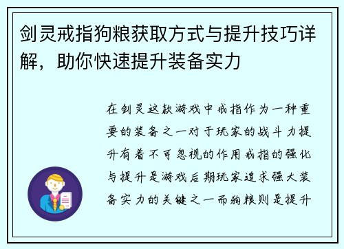 剑灵戒指狗粮获取方式与提升技巧详解,助你快速提升装备实力 剑灵戒指狗粮获取方式与提升技巧详解,助你快速提升装备实力
